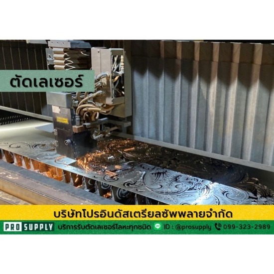 ตัดเลเซอร์