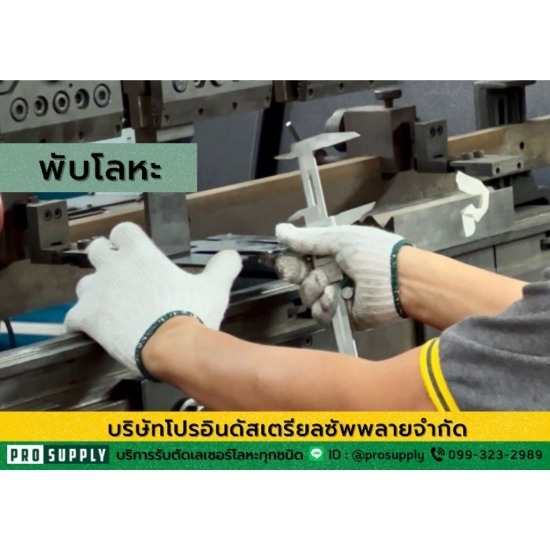 บริการตัดพับม้วนเหล็กตามแบบ